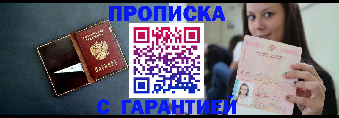 прописка в квартире в Ревде